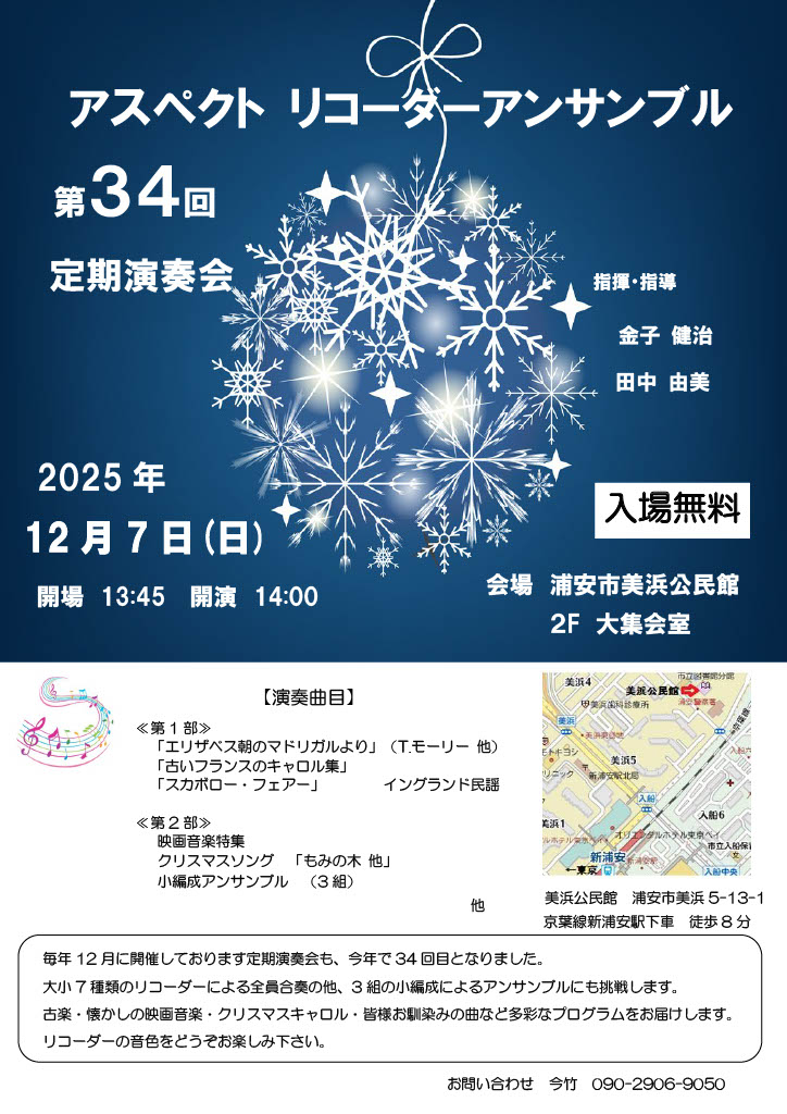 アスペクト３４回定演