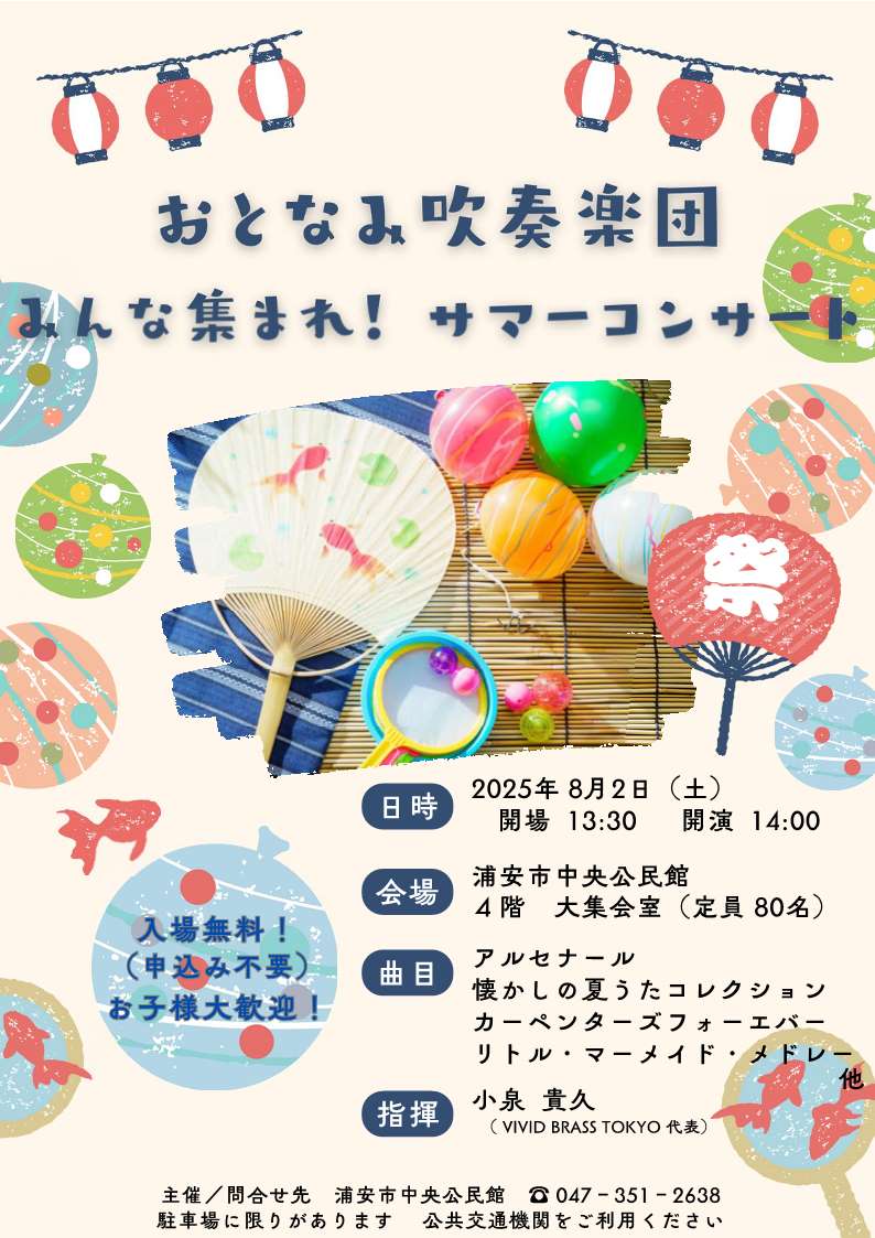 おとなみ サマコンフライヤー(WEB用）