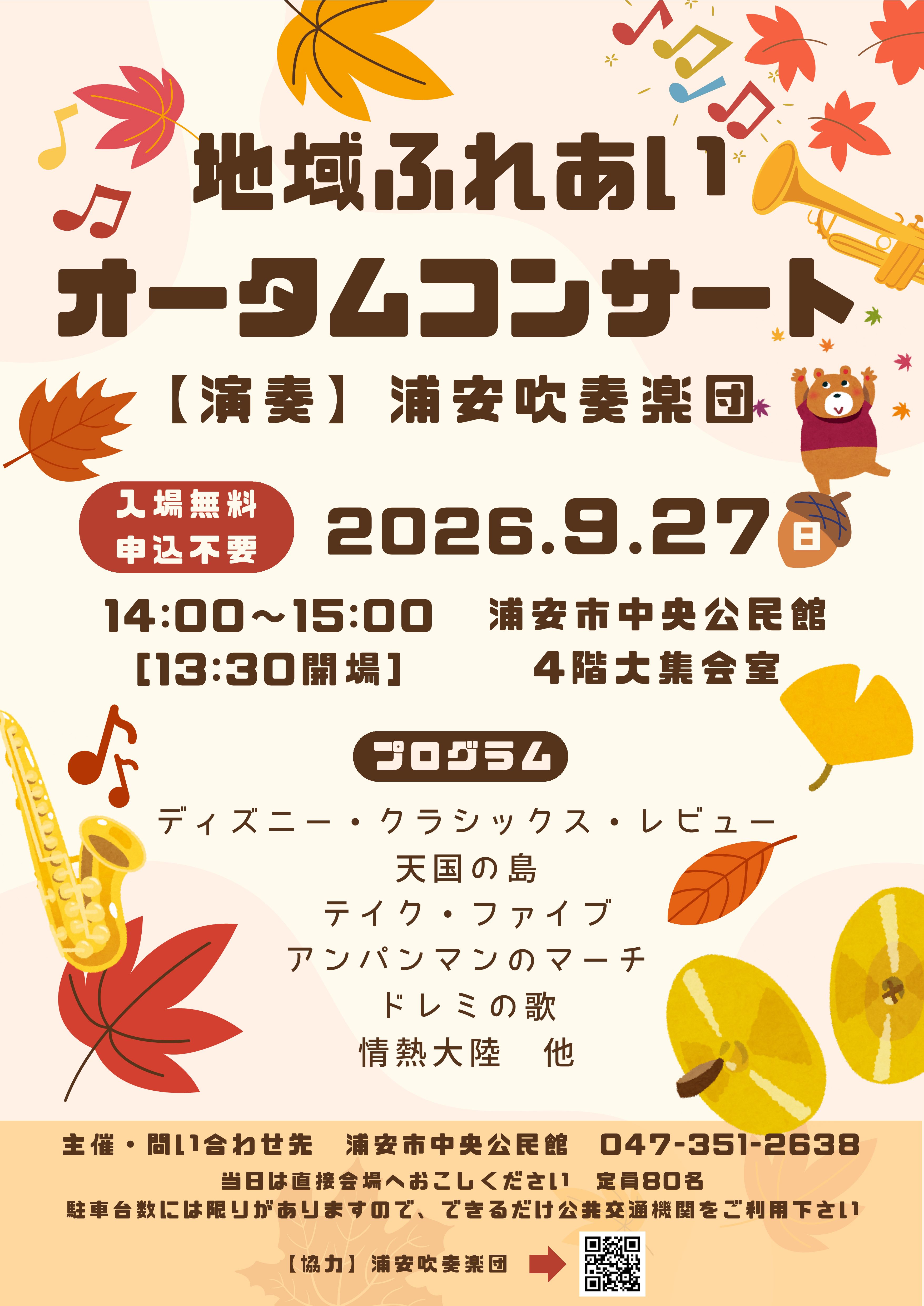 オータムコンサートチラシポスター