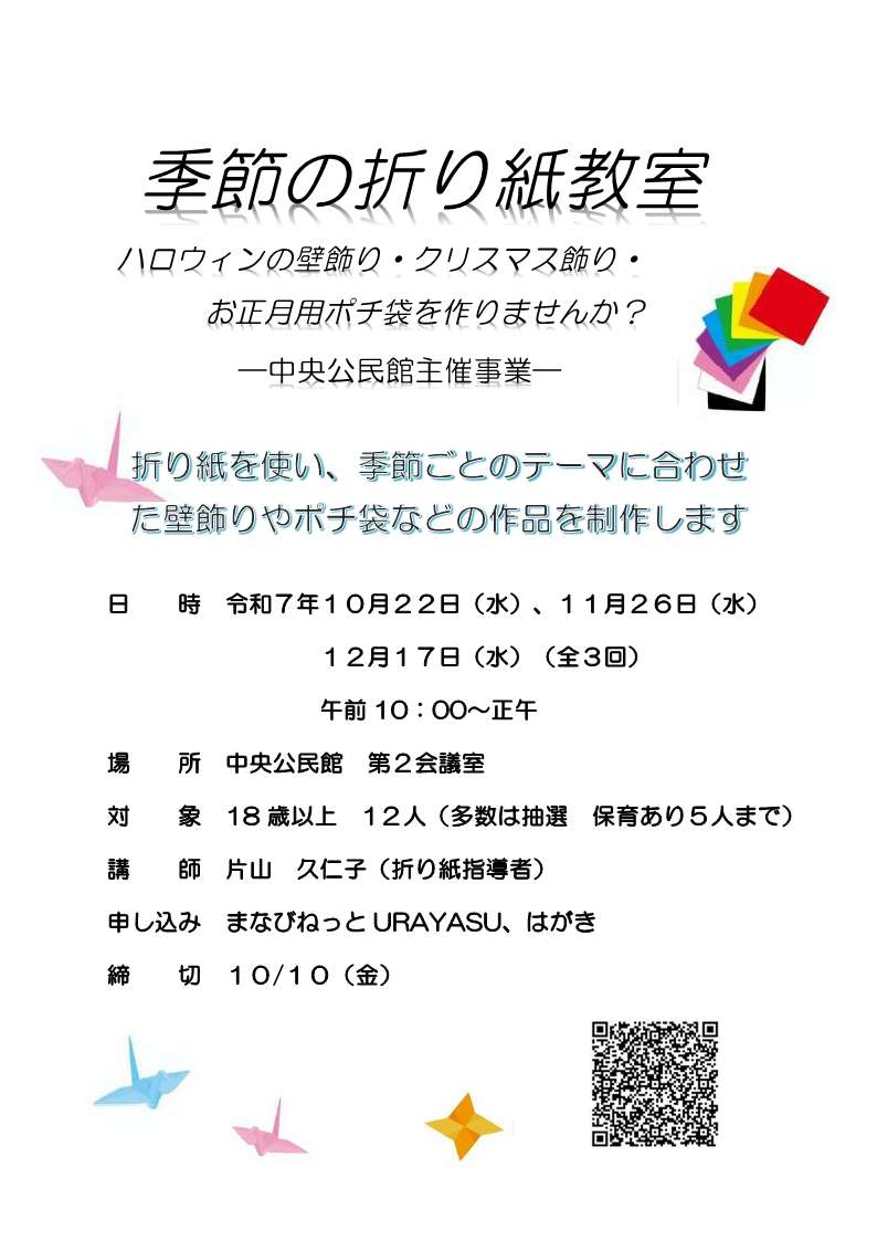 季節の折り紙教室