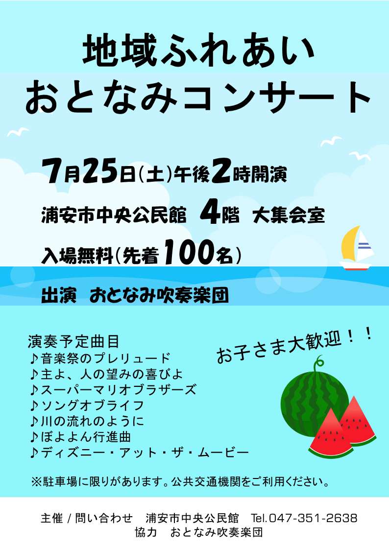 地域ふれあいおとなみコンサートチラシ(最終)