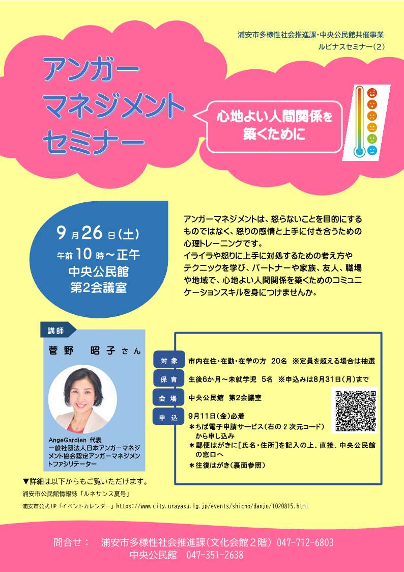 ★R8アンガーマネジメントチラシ(画像）_1