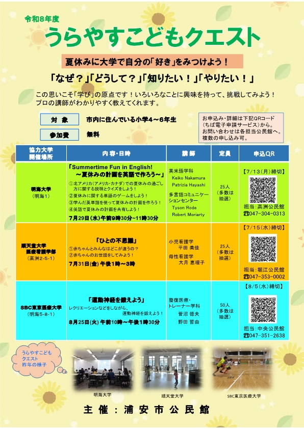 R8うらやすこどもクエストチラシ