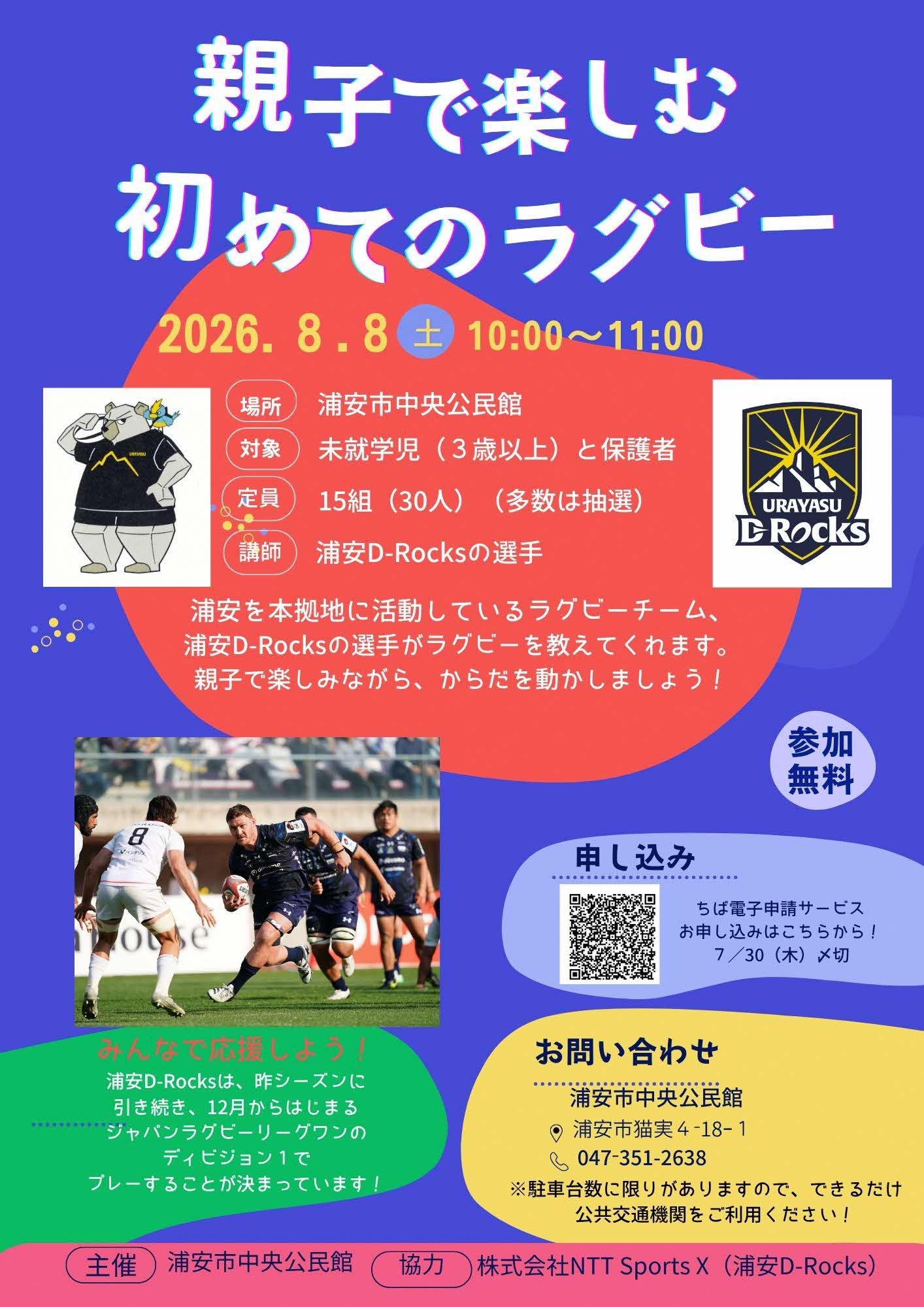 親子で楽しむ初めてのラグビー