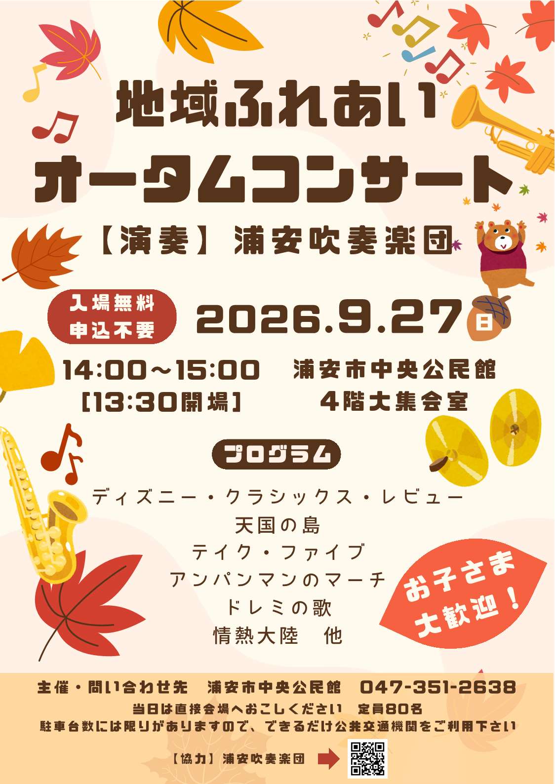 オータムコンサートチラシポスター