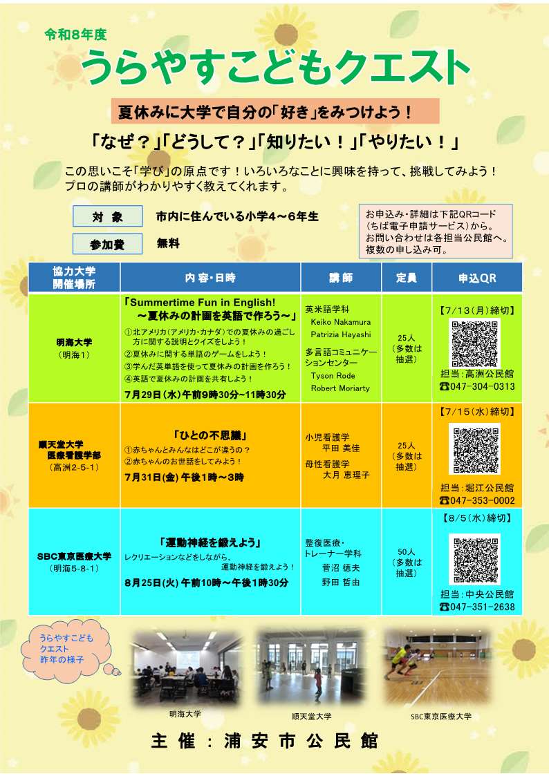 R8うらやすこどもクエストチラシ