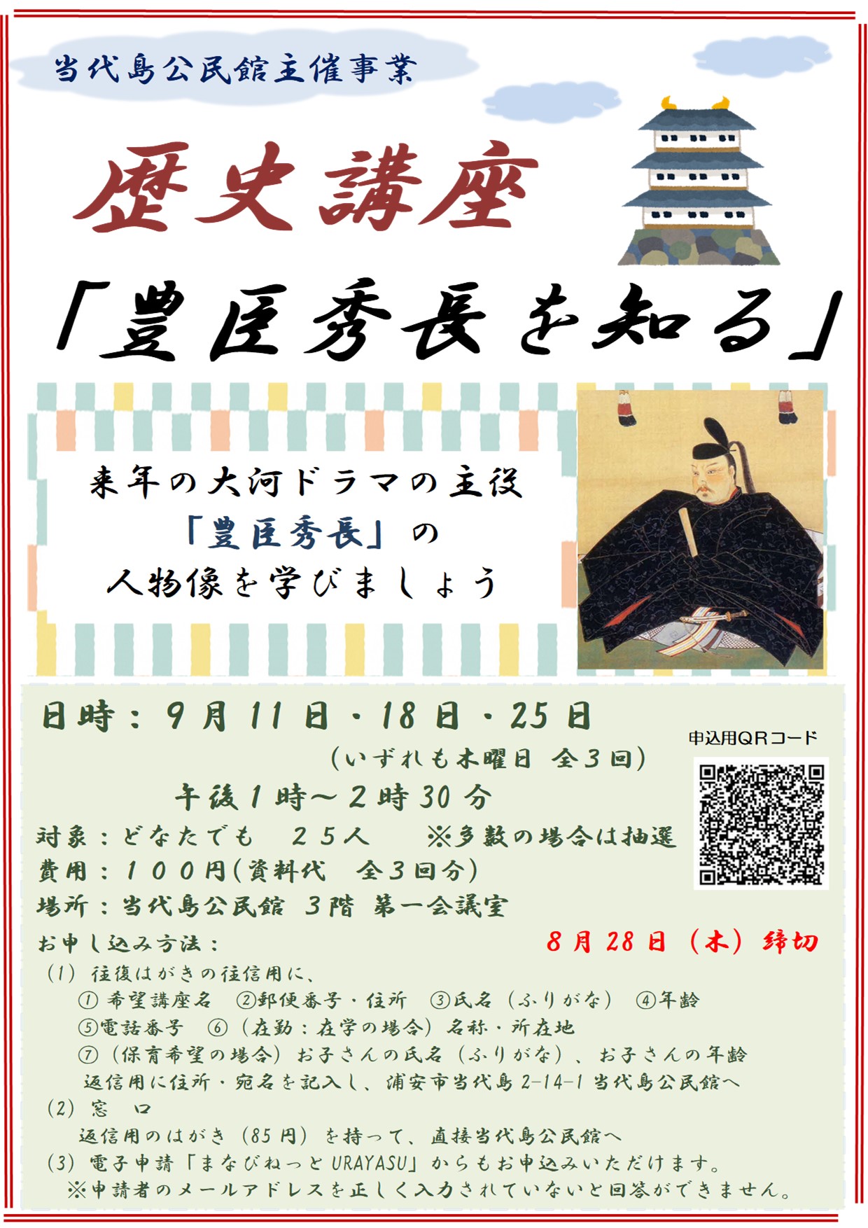 歴史講座ポスター