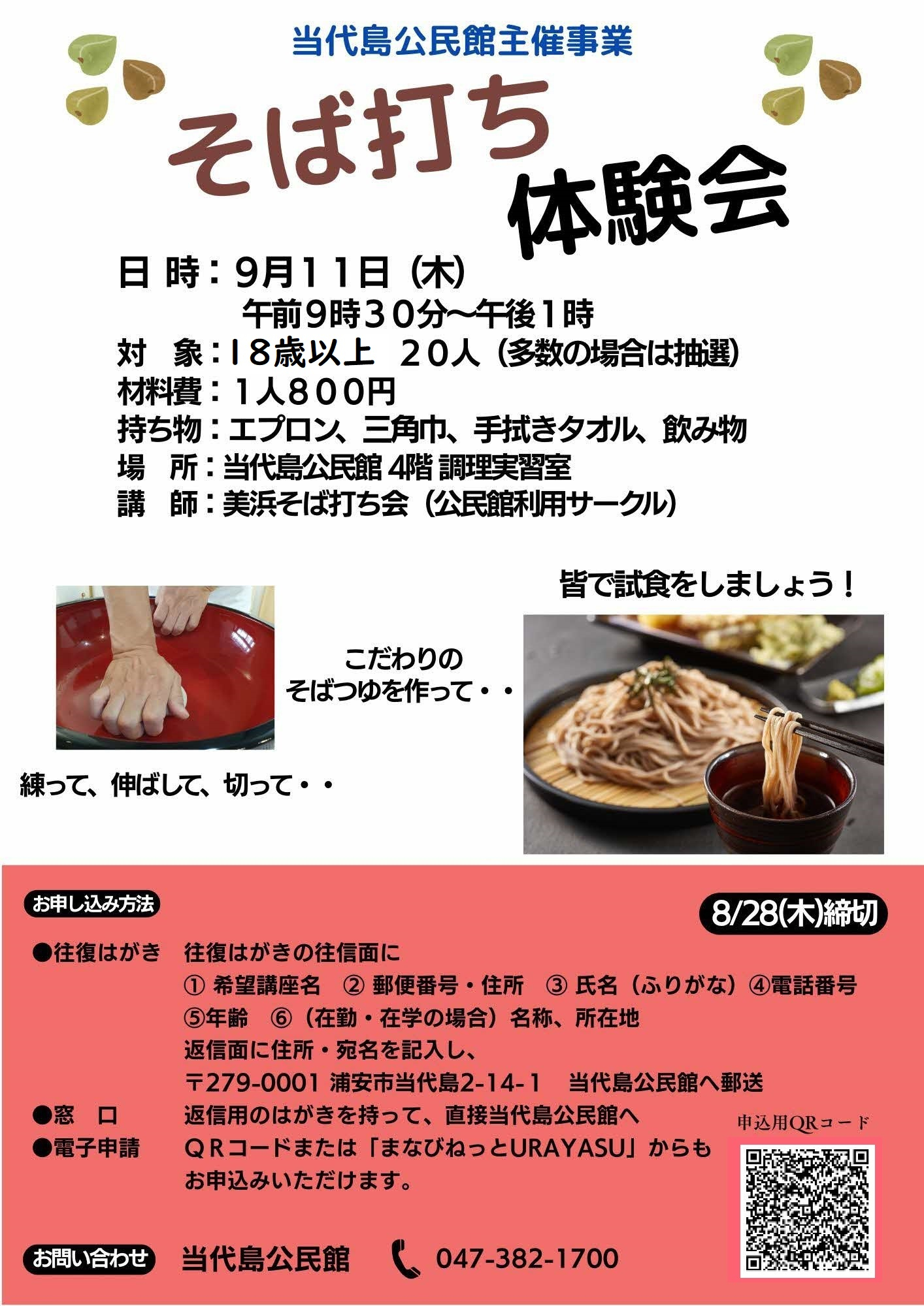 そば打ちポスター